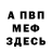 Мефедрон VHQ James Hernandez